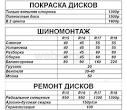 дополнительные услуги шиномонтажа в Архангельском